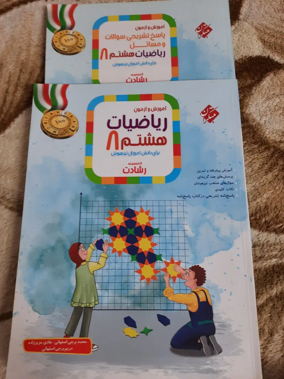 کمک درسی ریاضی تیزهوشان پایه هشتم|کتاب و مجله آموزشی|قم, نیروگاه|دیوار