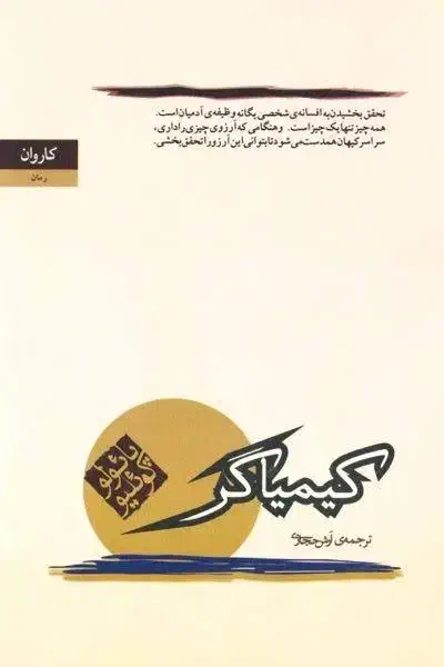 کتاب کمیاب با قیمت توافقی|کتاب و مجله ادبی|رشت, بازار|دیوار