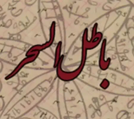 کتاب ،دعای موکل دار قوی ، آموزش|کتاب و مجله مذهبی|کرمانشاه, |دیوار