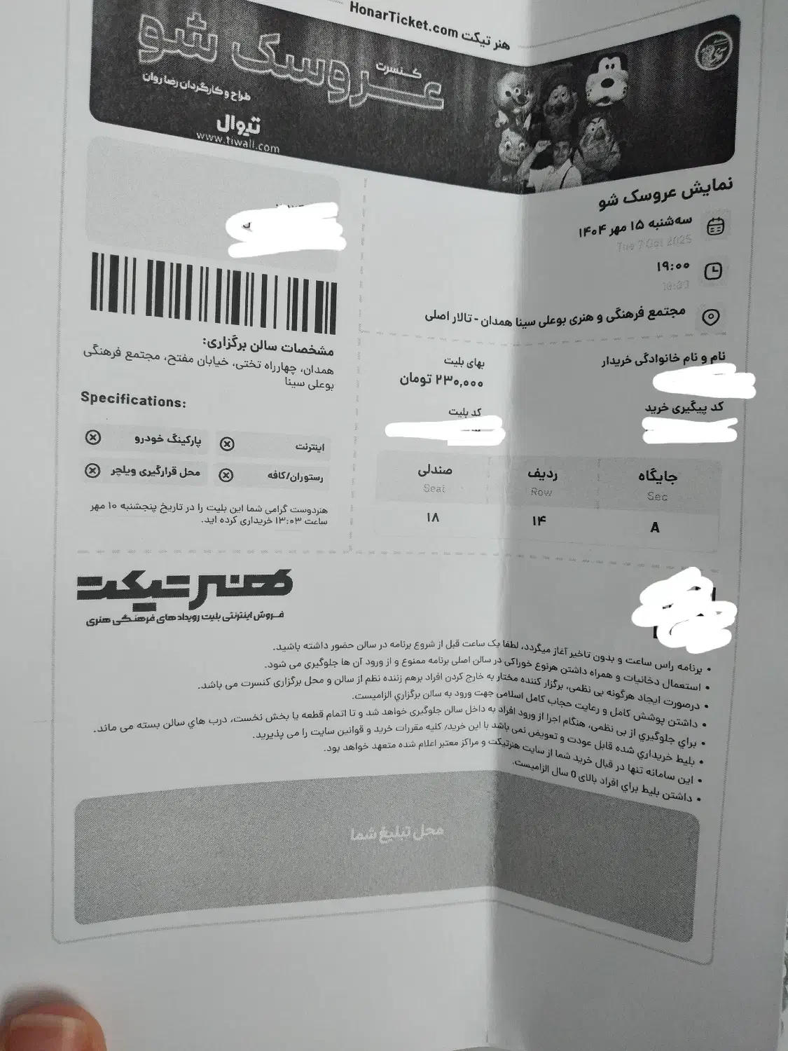 نمایش عروسک شو|بلیت تئاتر و سینما|همدان, |دیوار