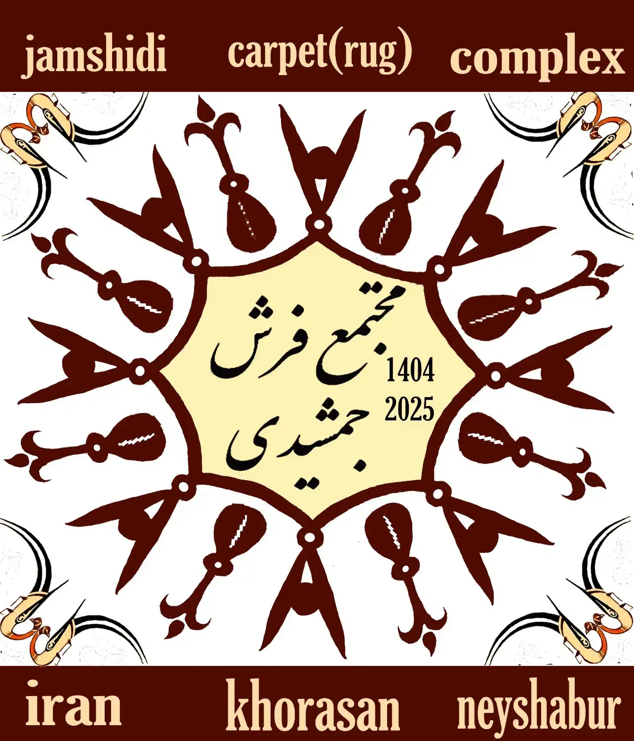 مجتمع فرش جمشیدی|استخدام هنری و رسانه|نیشابور, مدرس|دیوار