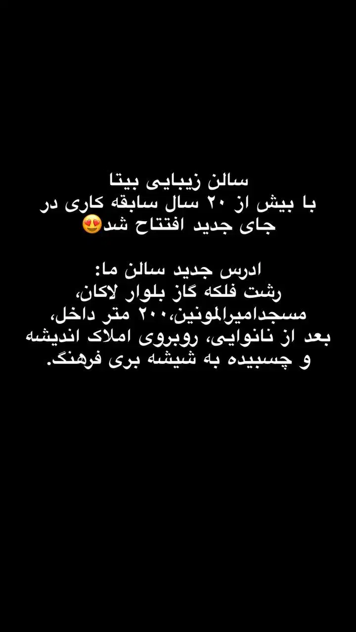 سالن زیبایی بیتا در رشت|خدمات آرایشگری و زیبایی|رشت, دروازه لاکان|دیوار