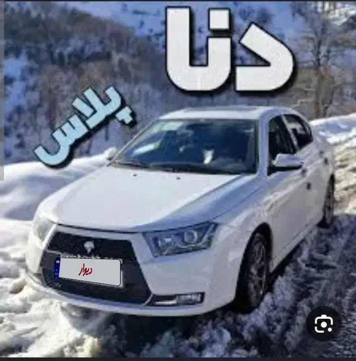 دنا پلاس مدل ۹۹|خودرو سواری و وانت|ارومیه, |دیوار