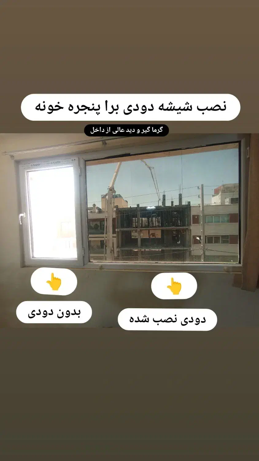 نصب برچسپ دودی شیشه سکوریت|خدمات پیشه و مهارت|شیراز, کوشک میدان|دیوار