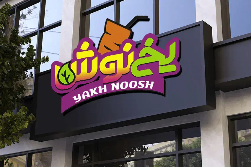 ب چند نفر خانم خوش ذوق خلاق جهت کار در آبمیوه|استخدام خدمات فروشگاه و رستوران|ماهدشت, |دیوار