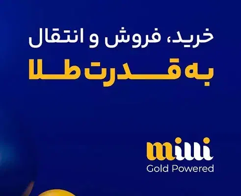 پاداش طلایی اپلیکیشن میلی ۴۰۰ هزار تومان محدوود|کارت هدیه و تخفیف|ری, شهادت|دیوار