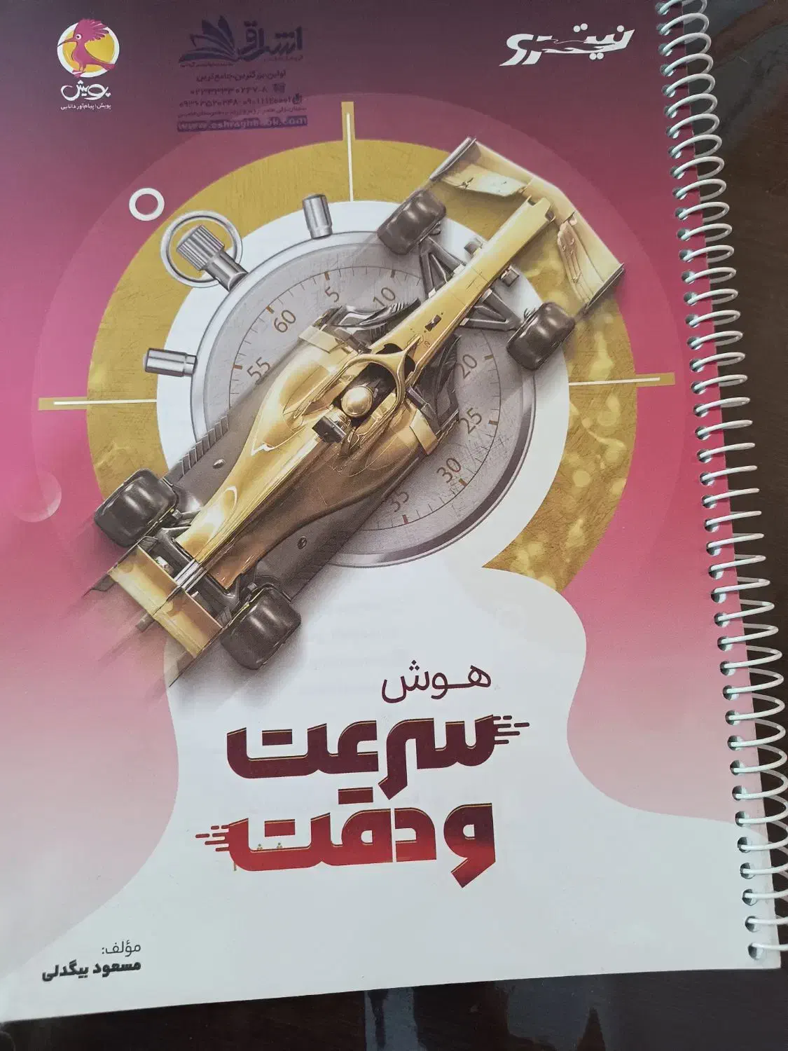 4 تا .کتاب های تیز هوشان ششم|کتاب و مجله آموزشی|همدان, |دیوار