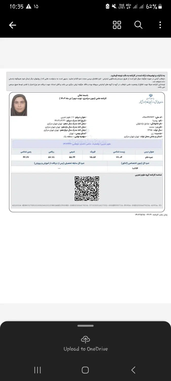 تدریس خصوصی با رتبه برتر کنکور زیست فیزیک شیمی|خدمات آموزشی|تهران, نظامآباد|دیوار