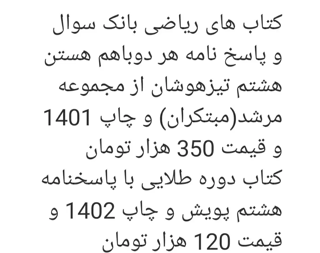 کتاب های کمک درسی تیزهوشان وکتاب کار هفتم،هشتم،نهم|کتاب و مجله آموزشی|زاهدان, |دیوار