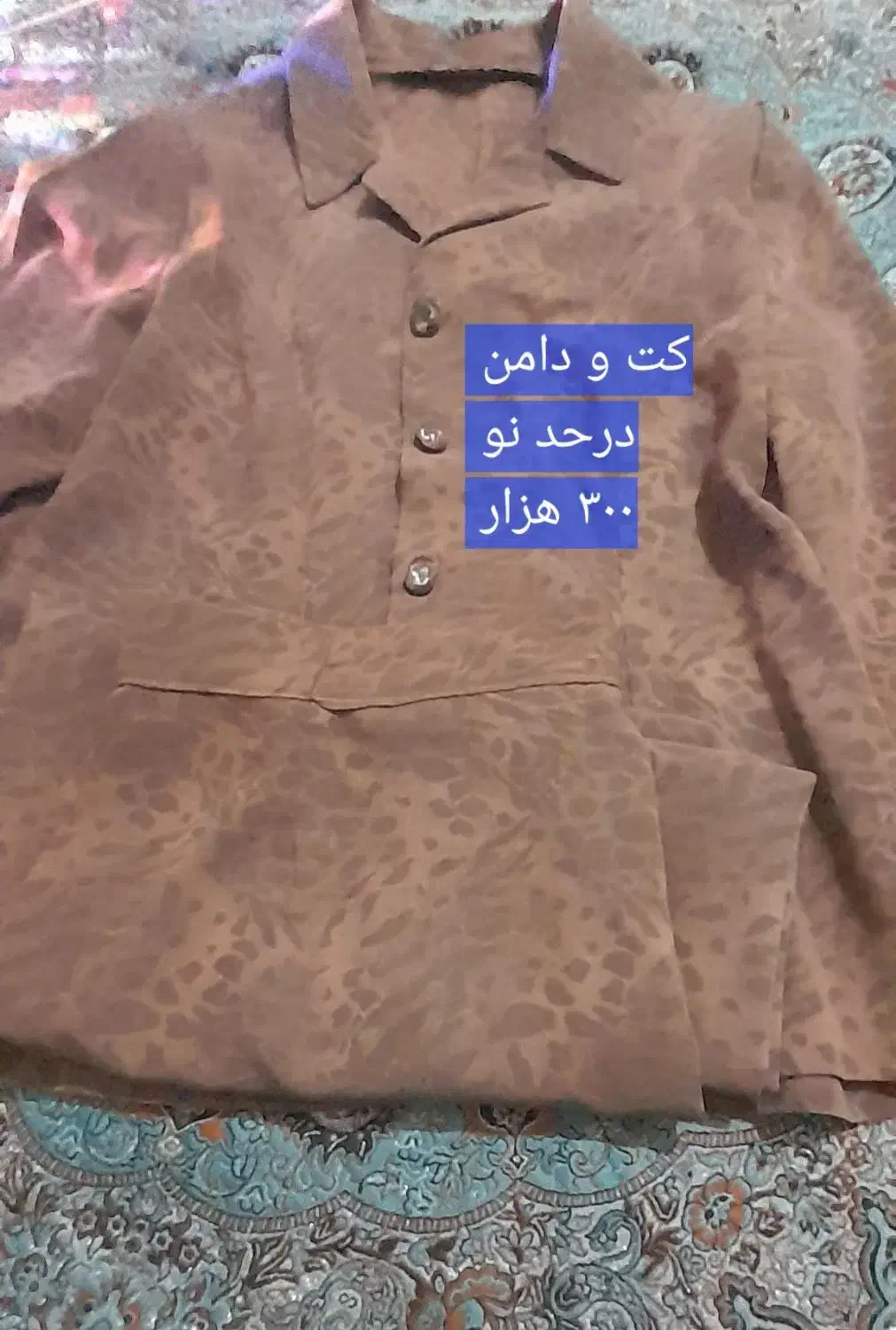 کت ودامن چادر دامن روسری|لباس|بجنورد, |دیوار