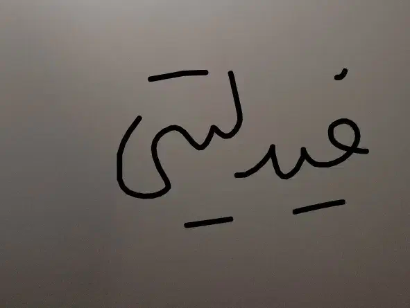 راهنمایی حواله فیدلیتی|فعالیت داوطلبانه|قم, دورشهر|دیوار