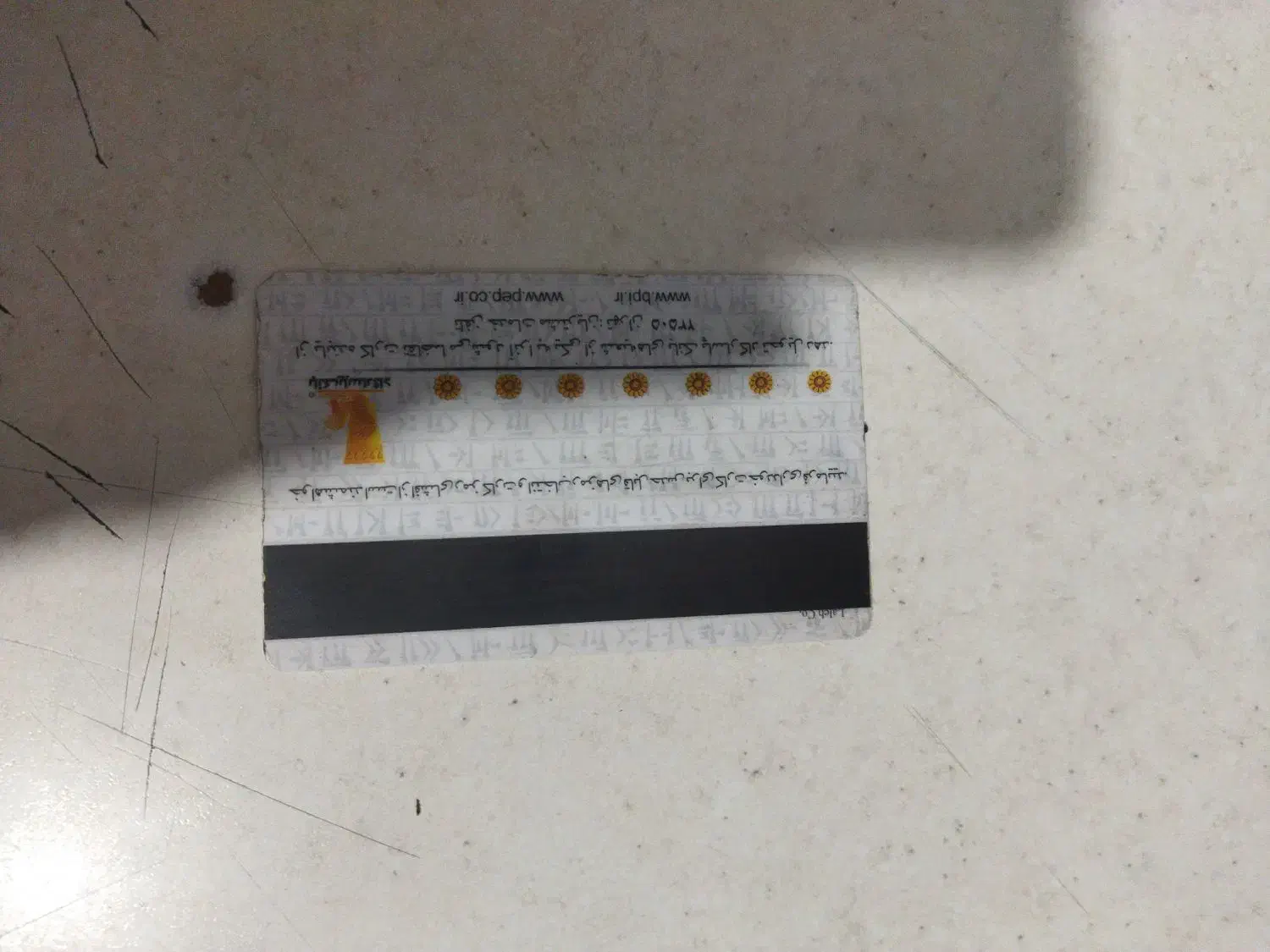 مدارک گم شده|اشیا|زاهدان, |دیوار