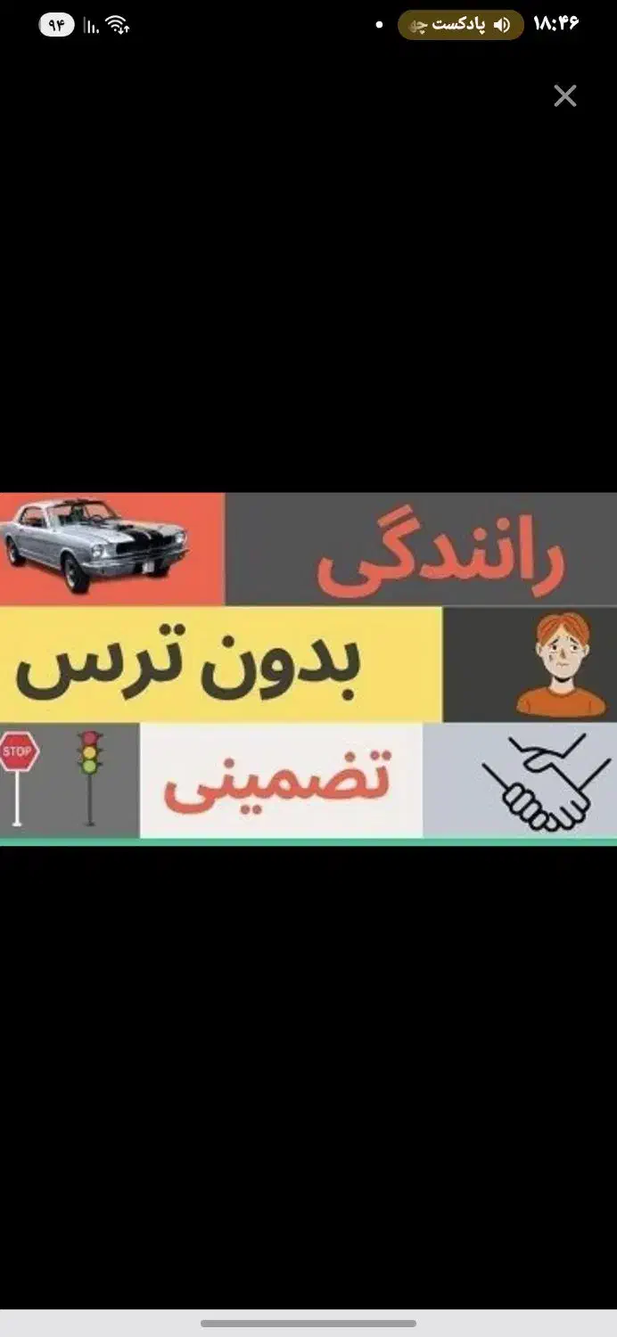 آموزش رانندگی|خدمات آموزشی|تهران, نیروی هوایی (پیروزی)|دیوار