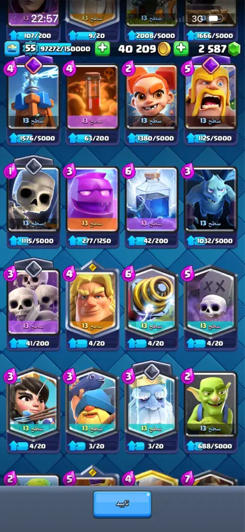 کلش رویال مکس|کنسول، بازی ویدئویی و آنلاین|تربتحیدریه, سرمحله|دیوار