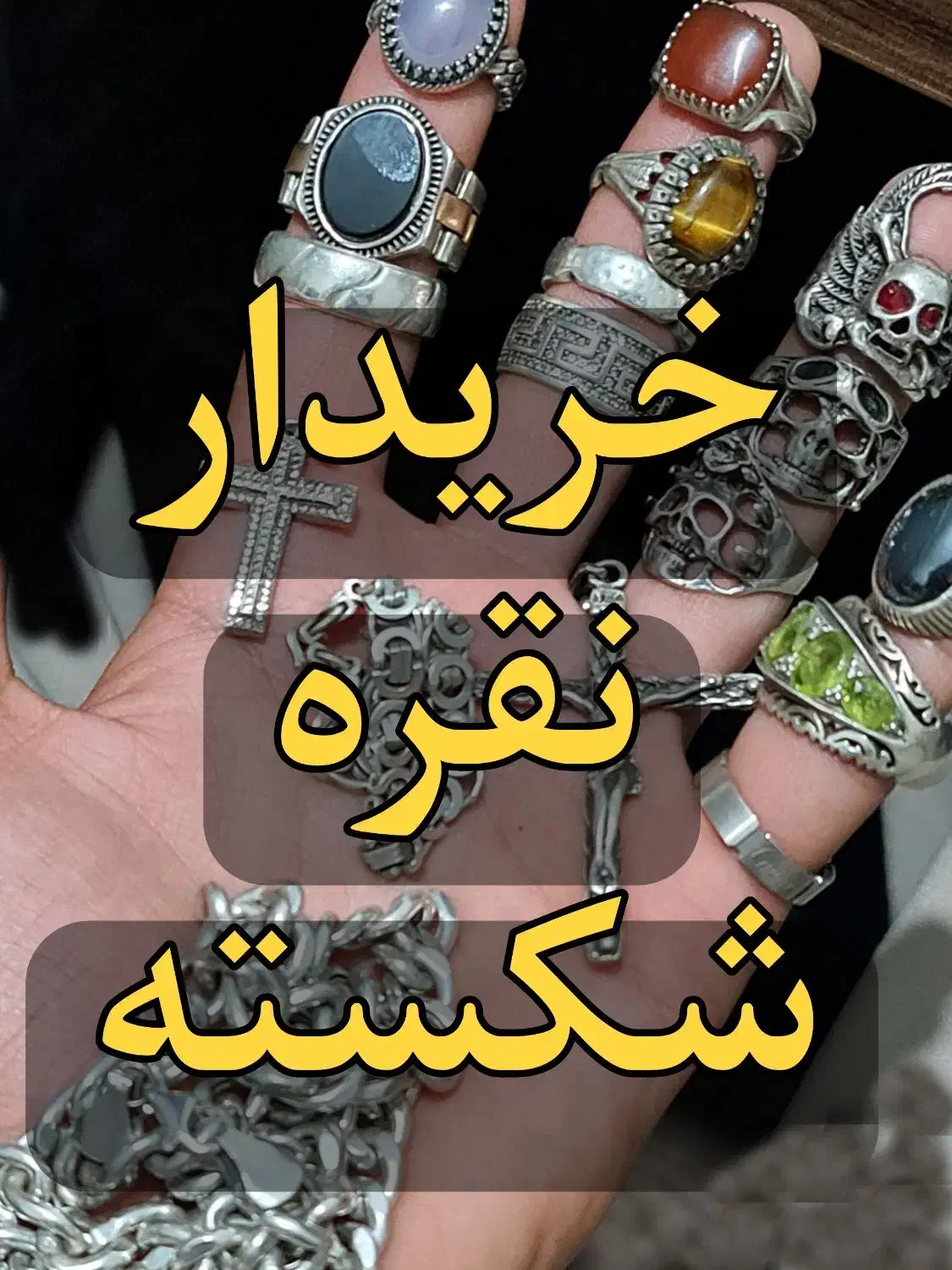 خ نقره شکسته|جواهرات|شیراز, شاهچراغ|دیوار