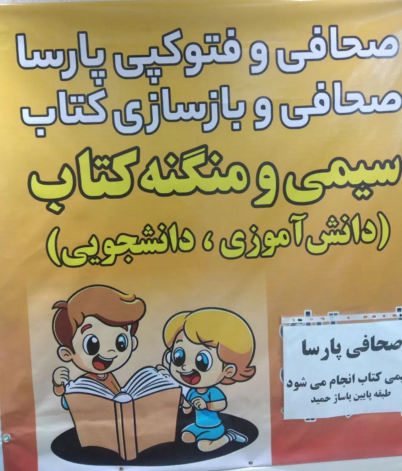 صحافی وبازسازی کتاب|خدمات رایانهای و موبایل|سنندج, |دیوار