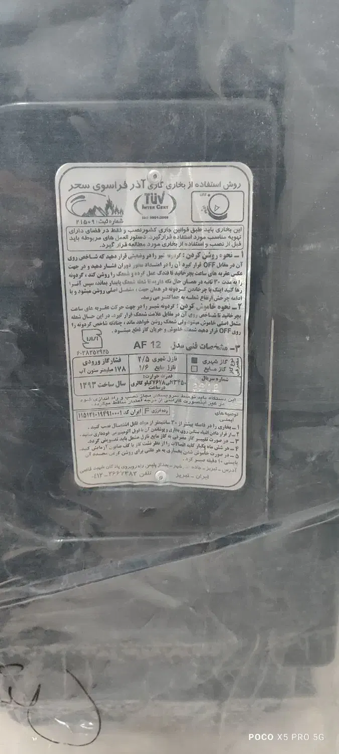 بخاری|بخاری، هیتر، شومینه|بومهن, |دیوار