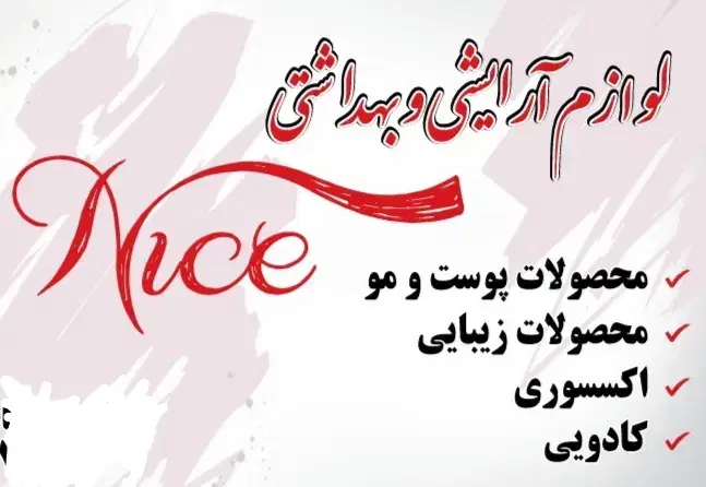 استخدام فروشنده لوازم آرایشی|استخدام بازاریابی و فروش|پردیس, فاز ۱|دیوار