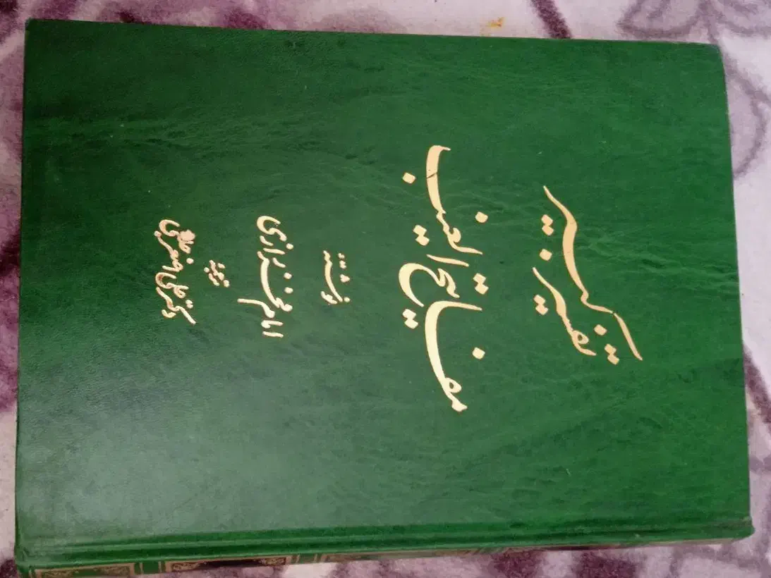 تفسیر کبیر مفاتیح الغیب|کتاب و مجله مذهبی|دهدشت, |دیوار