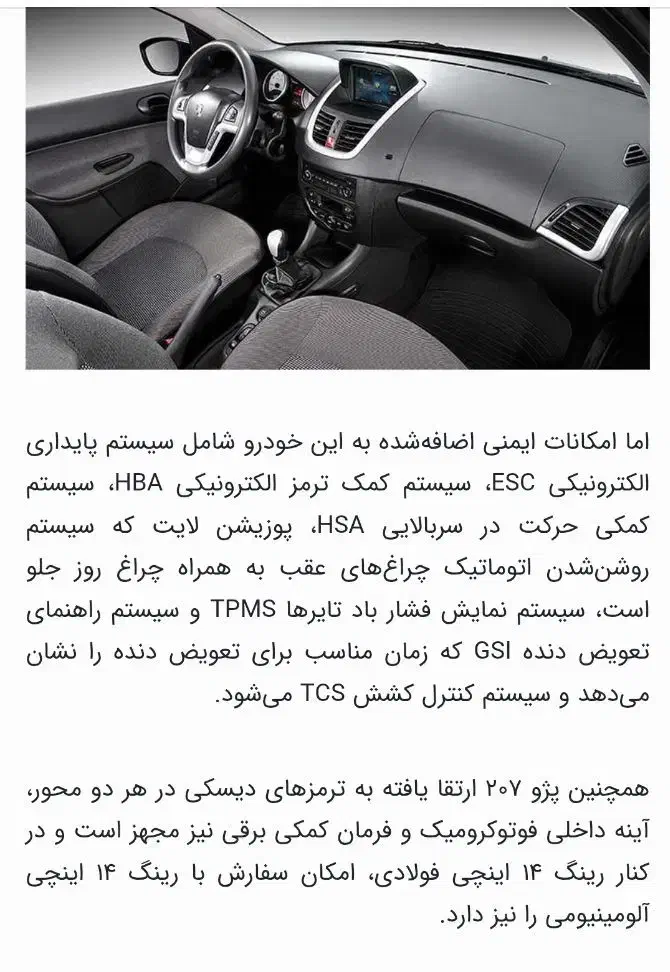 پژو 207i پانوراما دنده‌ای، ارتقا یافته مدل ۱۴۰۴|خودرو سواری و وانت|شیراز, میانرود|دیوار