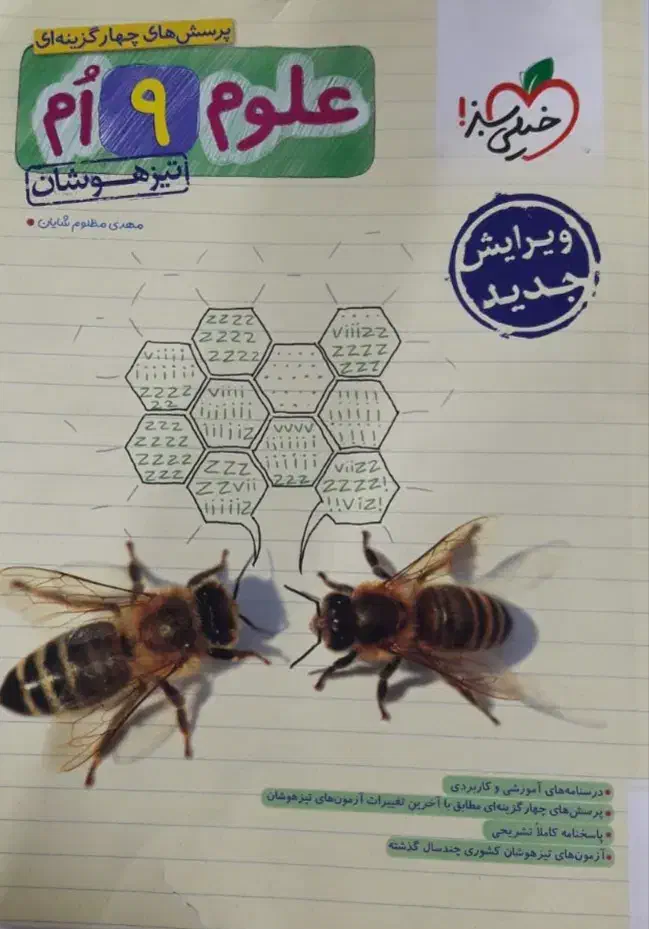 کتاب کمک آموزشی پایه هشتم و نهم و دهم|کتاب و مجله آموزشی|تربت‌حیدریه, شهرک ولیعصر|دیوار