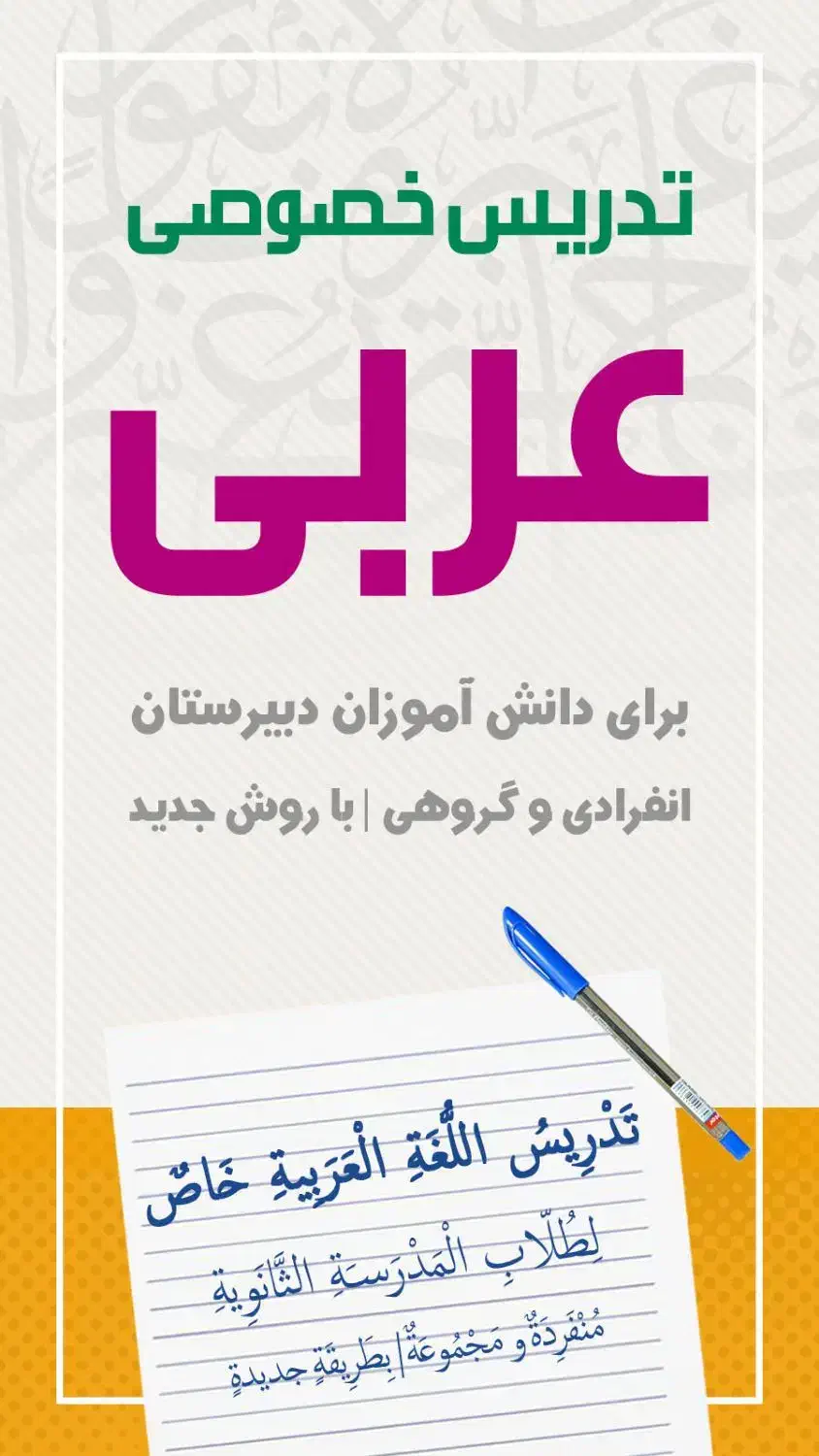 تدریس خصوصی عربی، اردبیل و آستارا|خدمات آموزشی|اردبیل, |دیوار