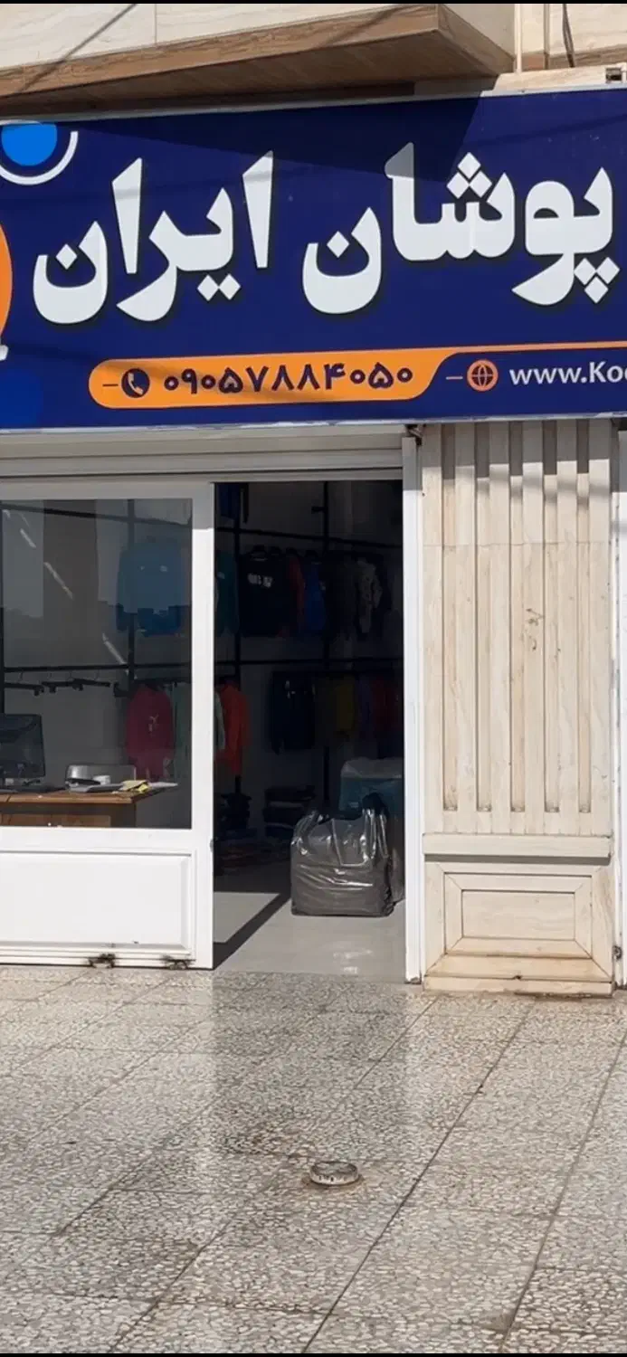 عمده فروشی کودک پوشان ایران|استخدام بازاریابی و فروش|گنبد کاووس, |دیوار