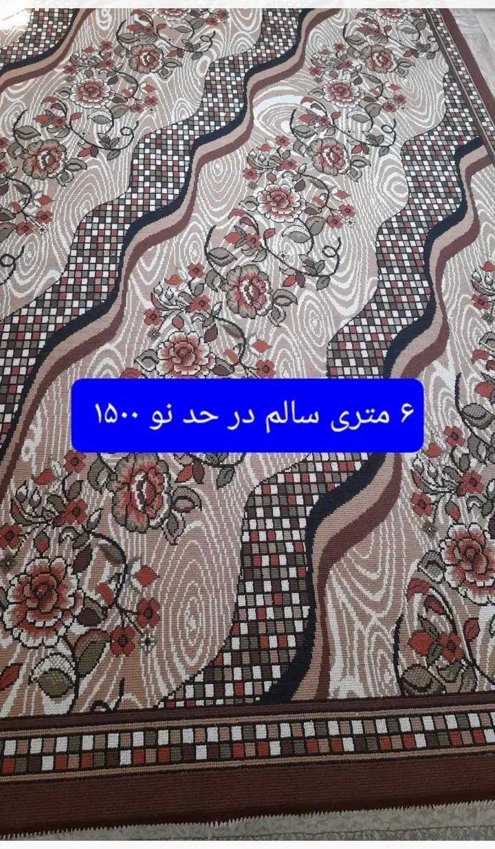 گلیم|گلیم، جاجیم، گبه|بروجرد, |دیوار