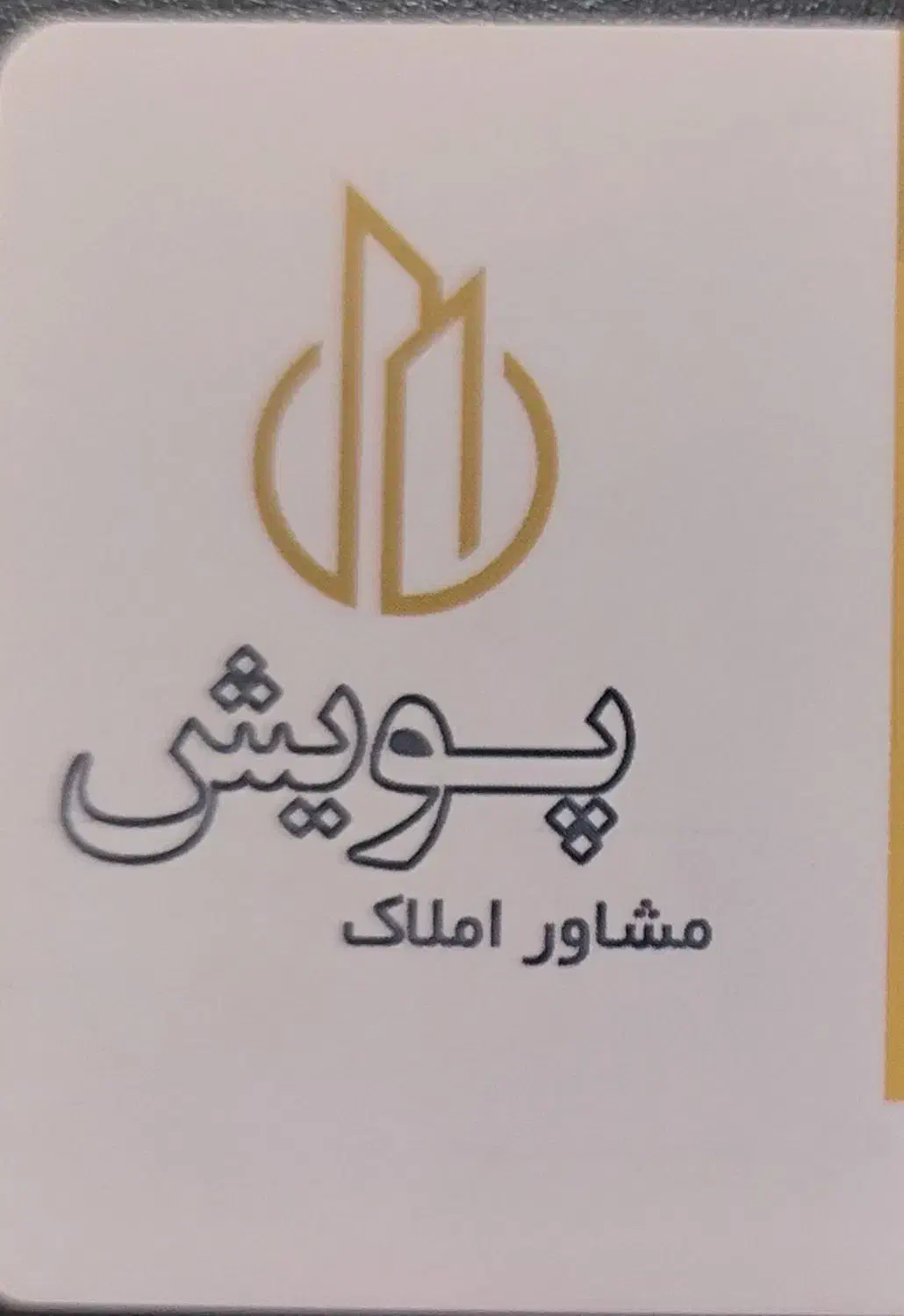 فروش زمین۲۱۰متری قابلیت واحد سازی|فروش زمین و ملک کلنگی|شاهین‌شهر, فردوسی|دیوار