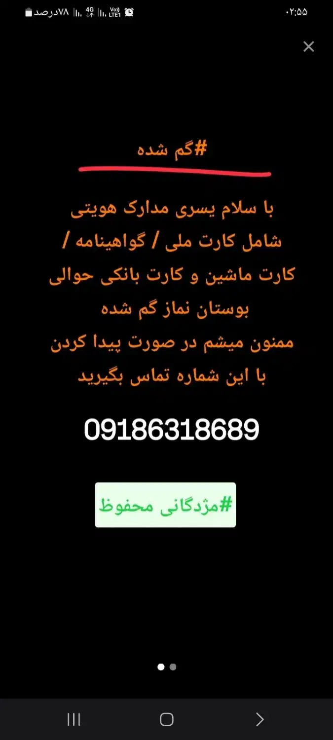 مدارک گم شده|اشیا|اشتهارد, |دیوار