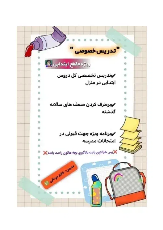 تدریس خصوصی اول تا ششم ابتدایی در منزل|خدمات آموزشی|کاشان, قطب راوندی|دیوار