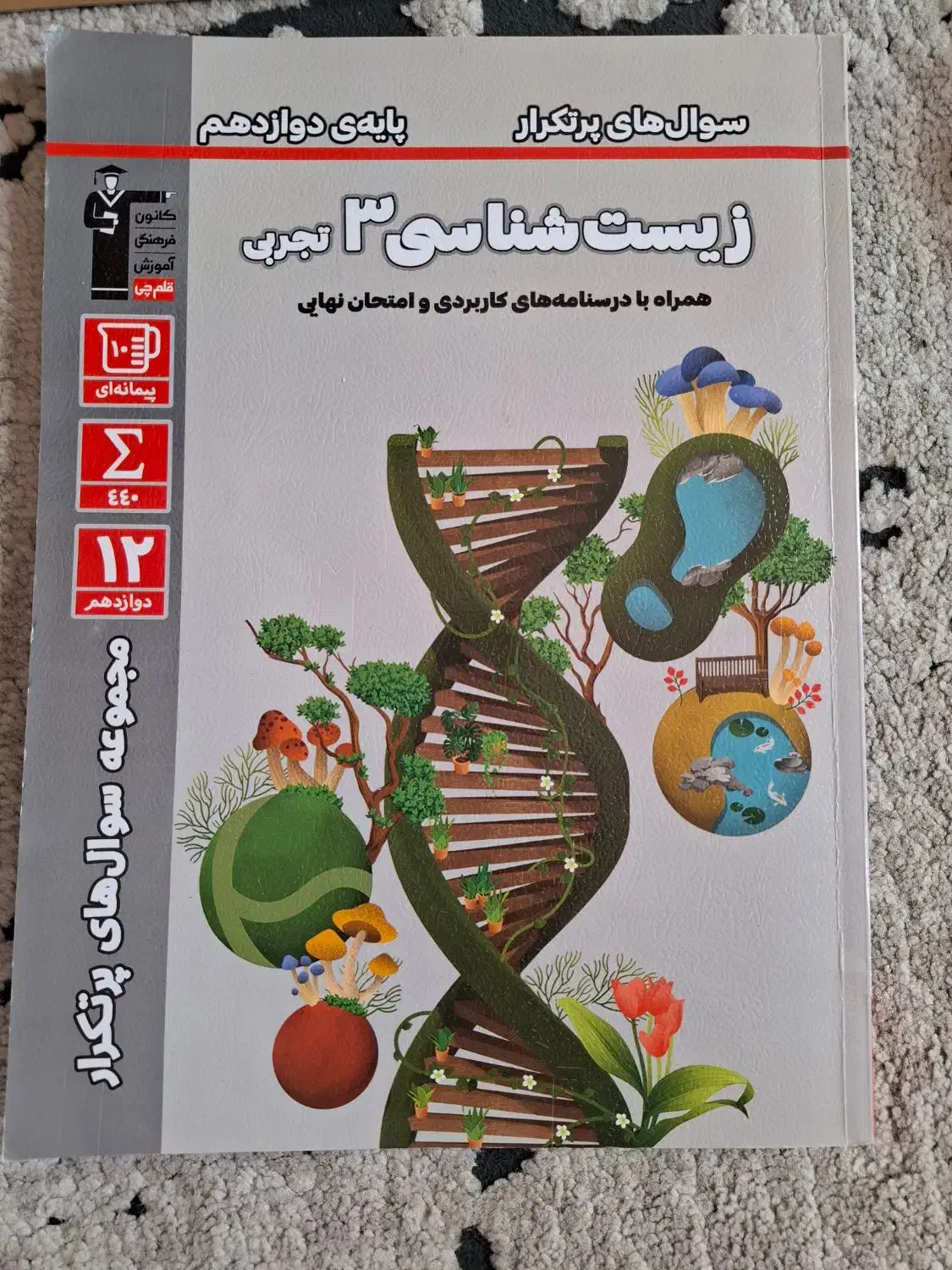 سوال های پر تکرار نهایی|کتاب و مجله آموزشی|مشهد, انقلاب|دیوار