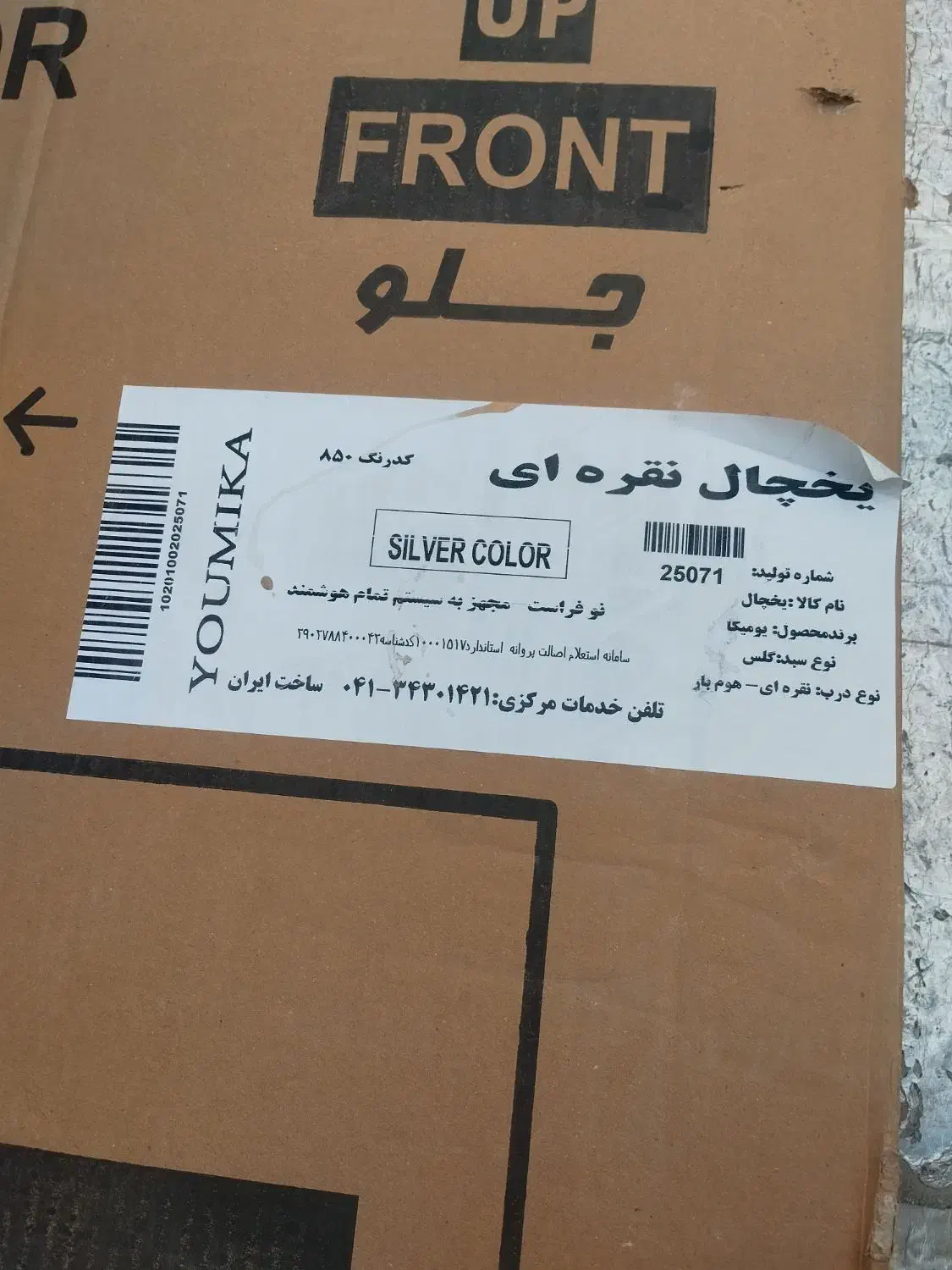 کارتن یخچال|ابزارآلات|قم, ولیعصر|دیوار