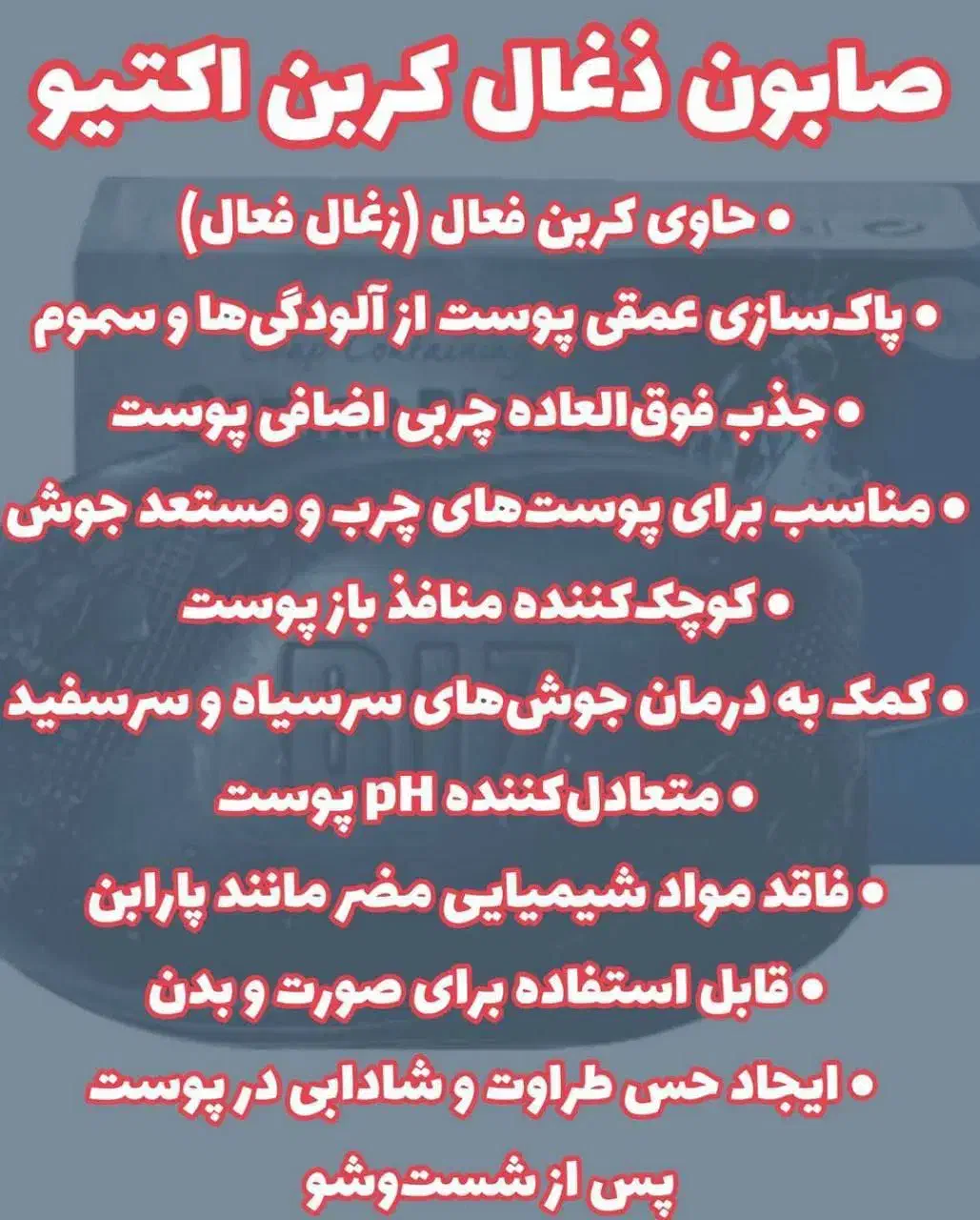 ماسک وصابون کربن ضدجوش|آرایشی، بهداشتی، درمانی|ایرانشهر, |دیوار