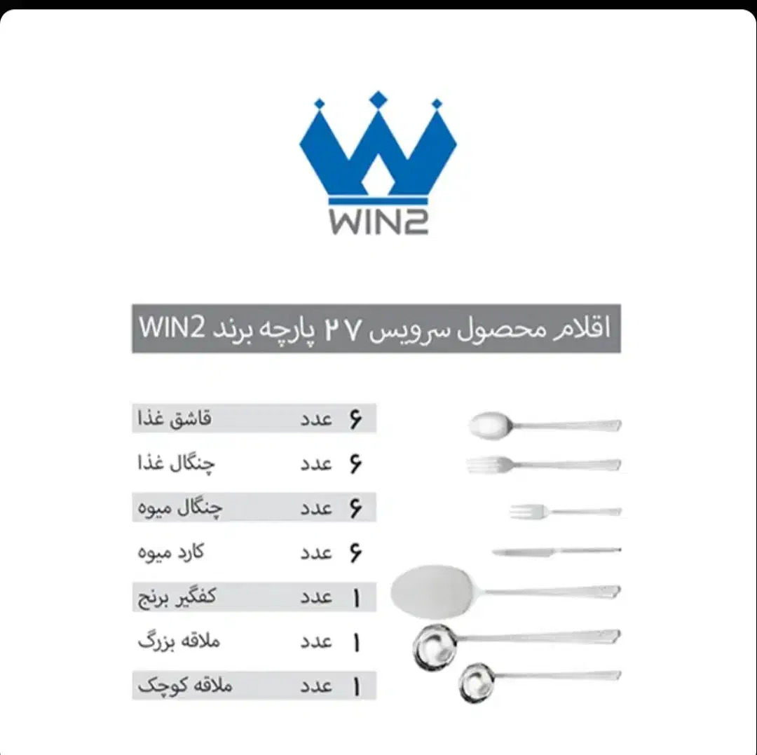 سرویس قاشق و چنگال برند وینتو|ظروف سرو و پذیرایی|پاکدشت, پاکدشت (مامازند)|دیوار