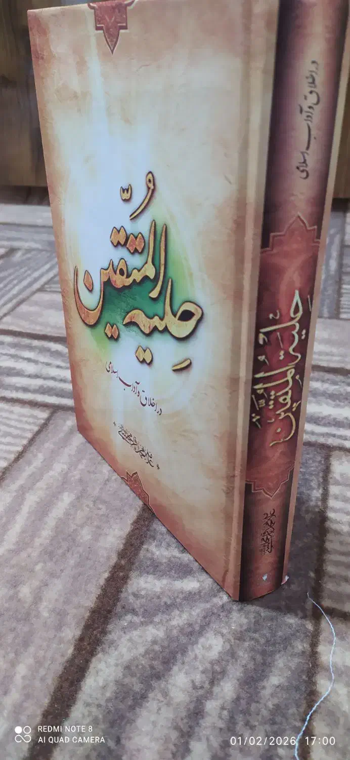 فروش کتاب|کتاب و مجله مذهبی|شاهرود, |دیوار