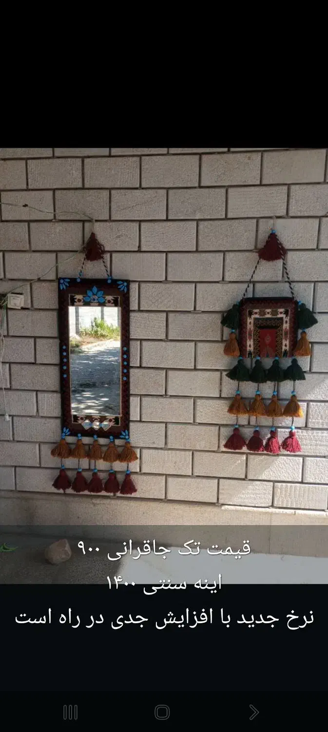 اینه|آینه|یاسوج, |دیوار