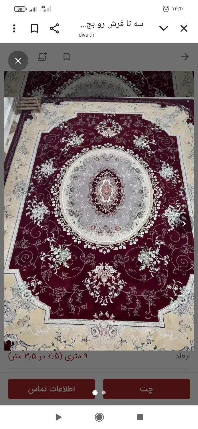 فرش 9متری|فرش|نسیم‌شهر, |دیوار