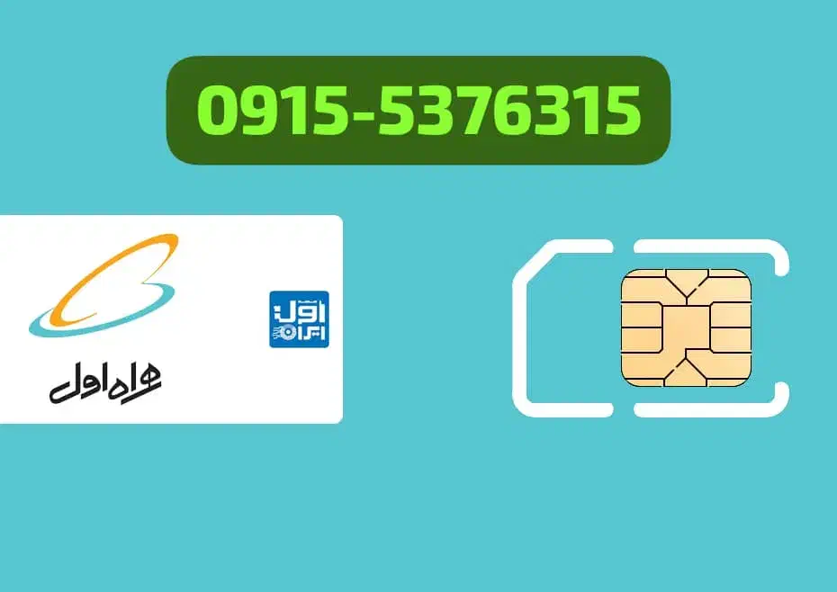 فروش سیم کارت دائمی همراه اول|سیمکارت|ری, سیزده آبان|دیوار