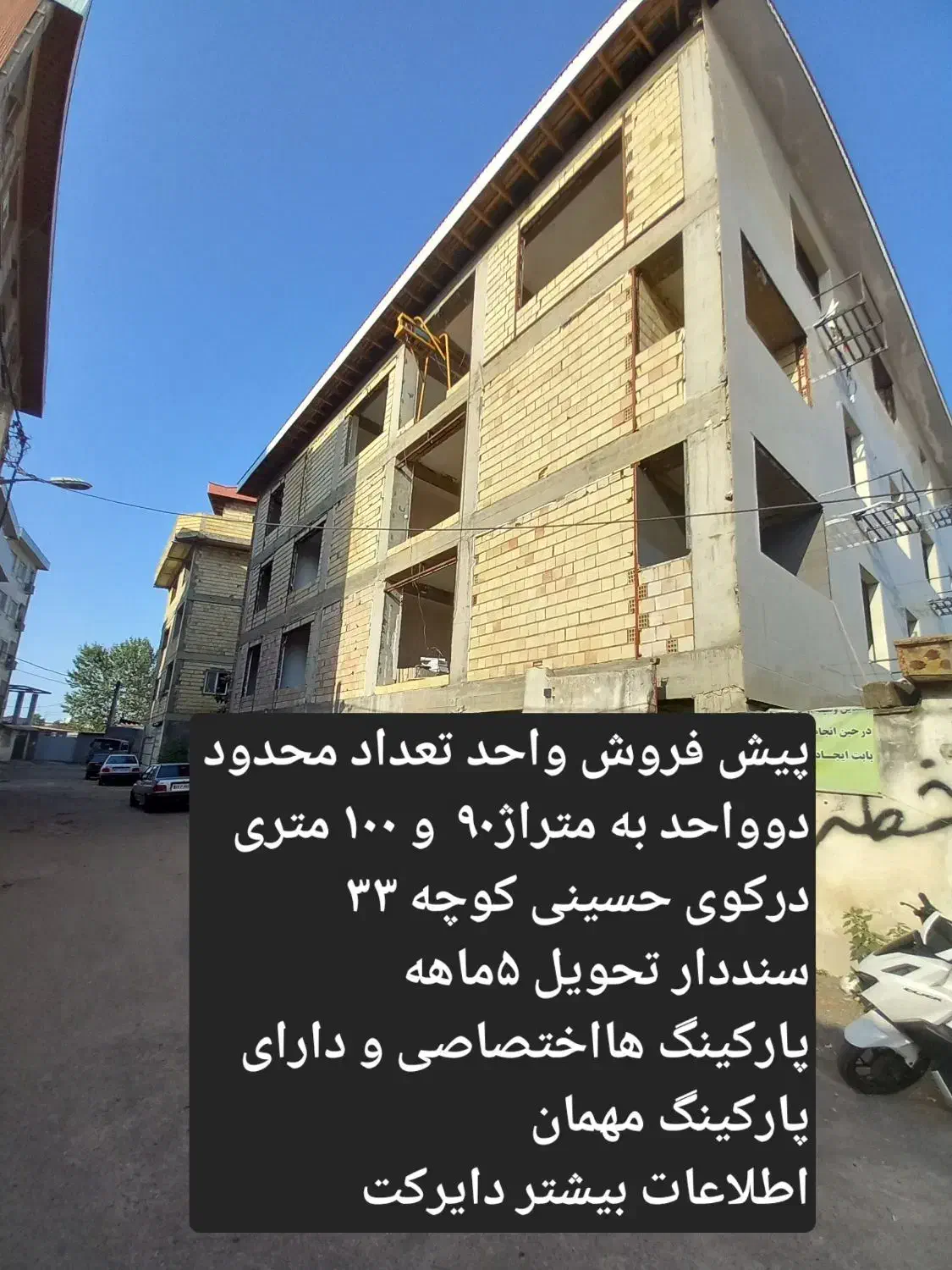 پیش فروش سند و نسخ در متراژ های مختلف کوی حسینی|پیشفروش املاک|رشت, کوی حسینی|دیوار