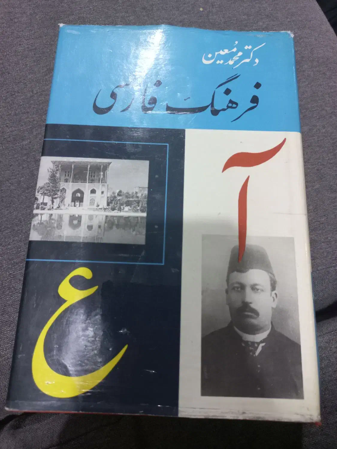 فرهنگ لغت|کتاب و مجله ادبی|تهران, یاخجی آباد|دیوار