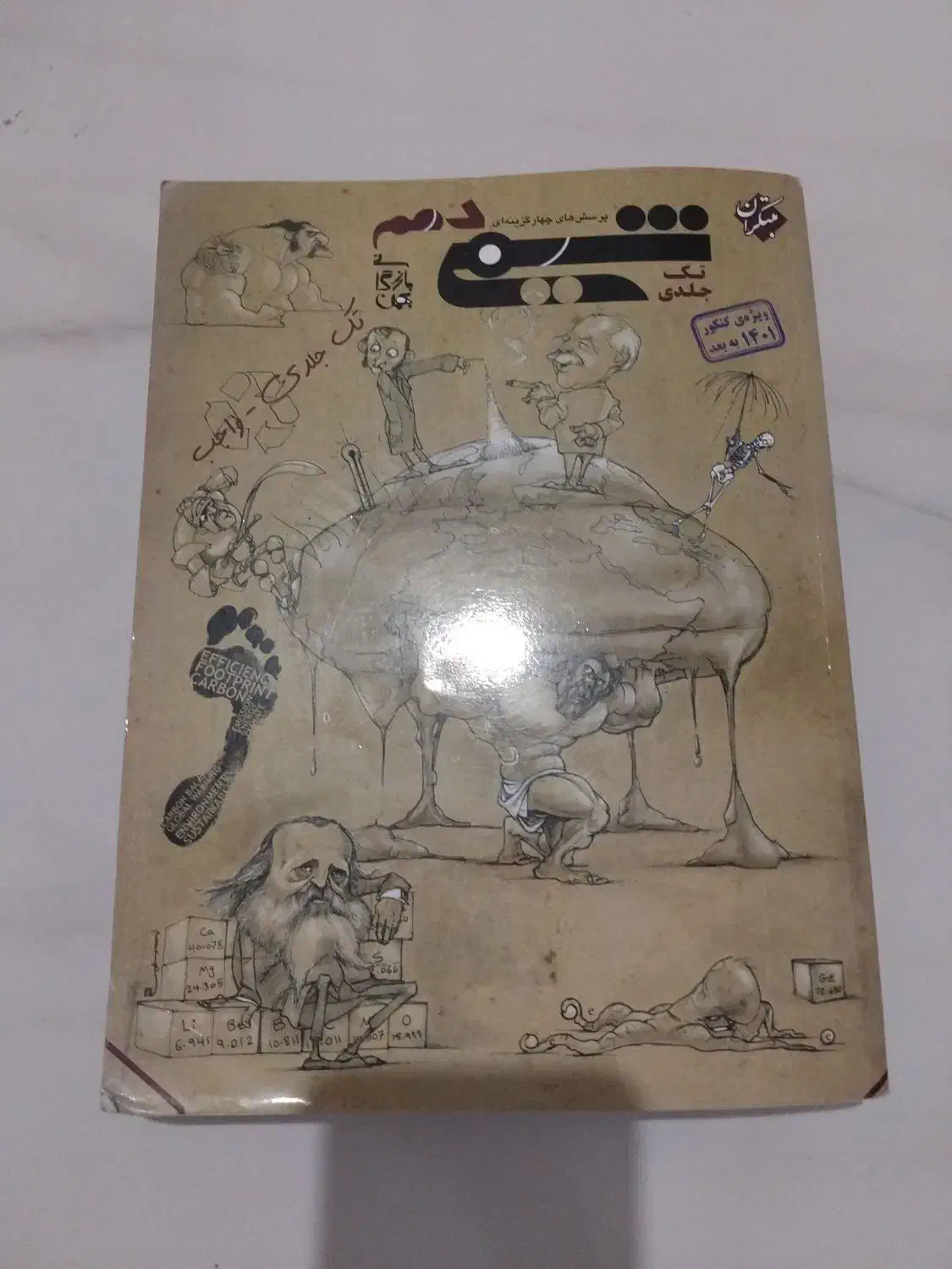 کتاب تست شیمی مبتکران|کتاب و مجله آموزشی|تبریز, |دیوار