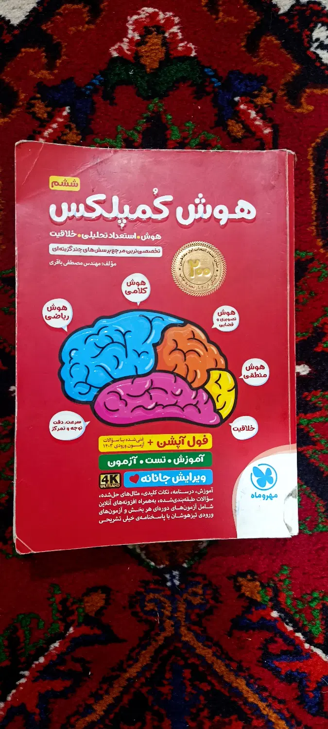 کتاب|کتاب و مجله آموزشی|مراغه, |دیوار