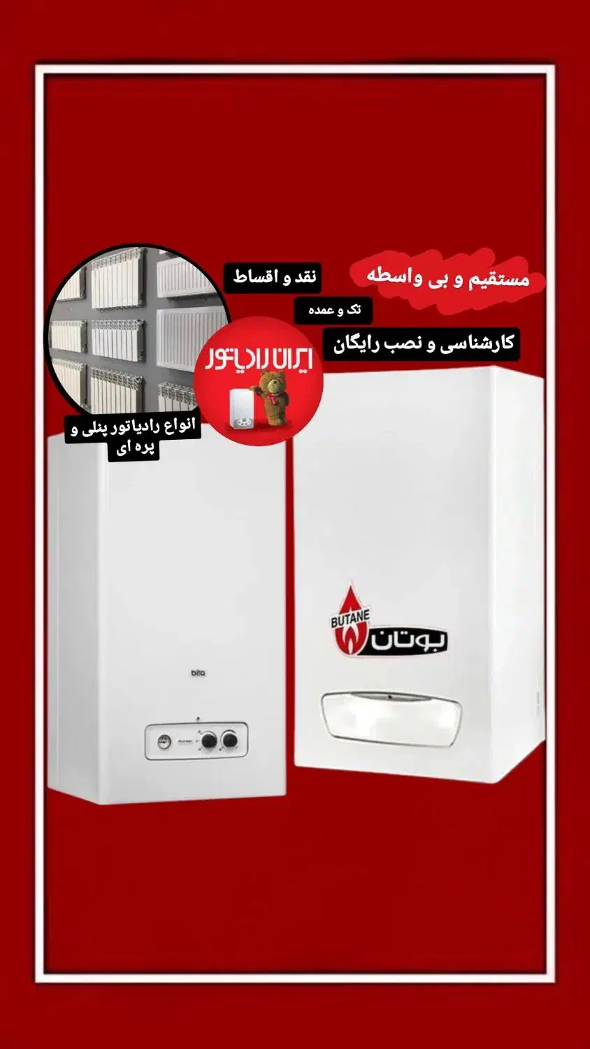 قیمت پکیج های بوتان و ایران رادیاتور روم سیلد|آبگرمکن، پکیج، شوفاژ|شیراز, کلاهدوز|دیوار