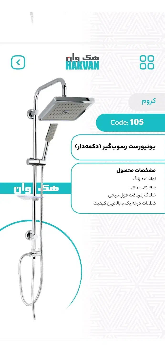 علم دوش عمده ایی|مصالح و تجهیزات ساختمان|اصفهان, قهجاورستان|دیوار