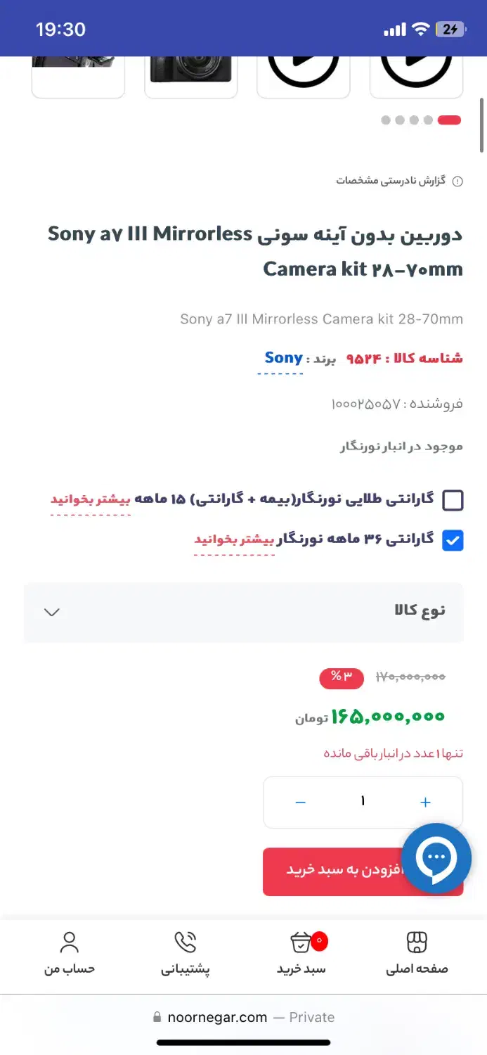 دوربین Sony alpha 7iii|دوربین عکاسی و فیلمبرداری|ایلام, |دیوار