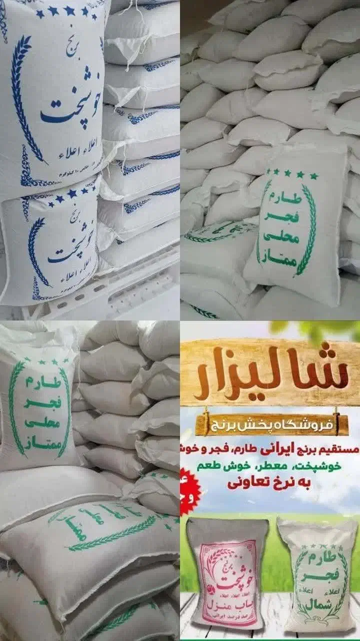 برنج طارم فجر ممتاز، نیم دانه طارم هاشمی|خوردنی و آشامیدنی|اسلامآباد غرب, |دیوار