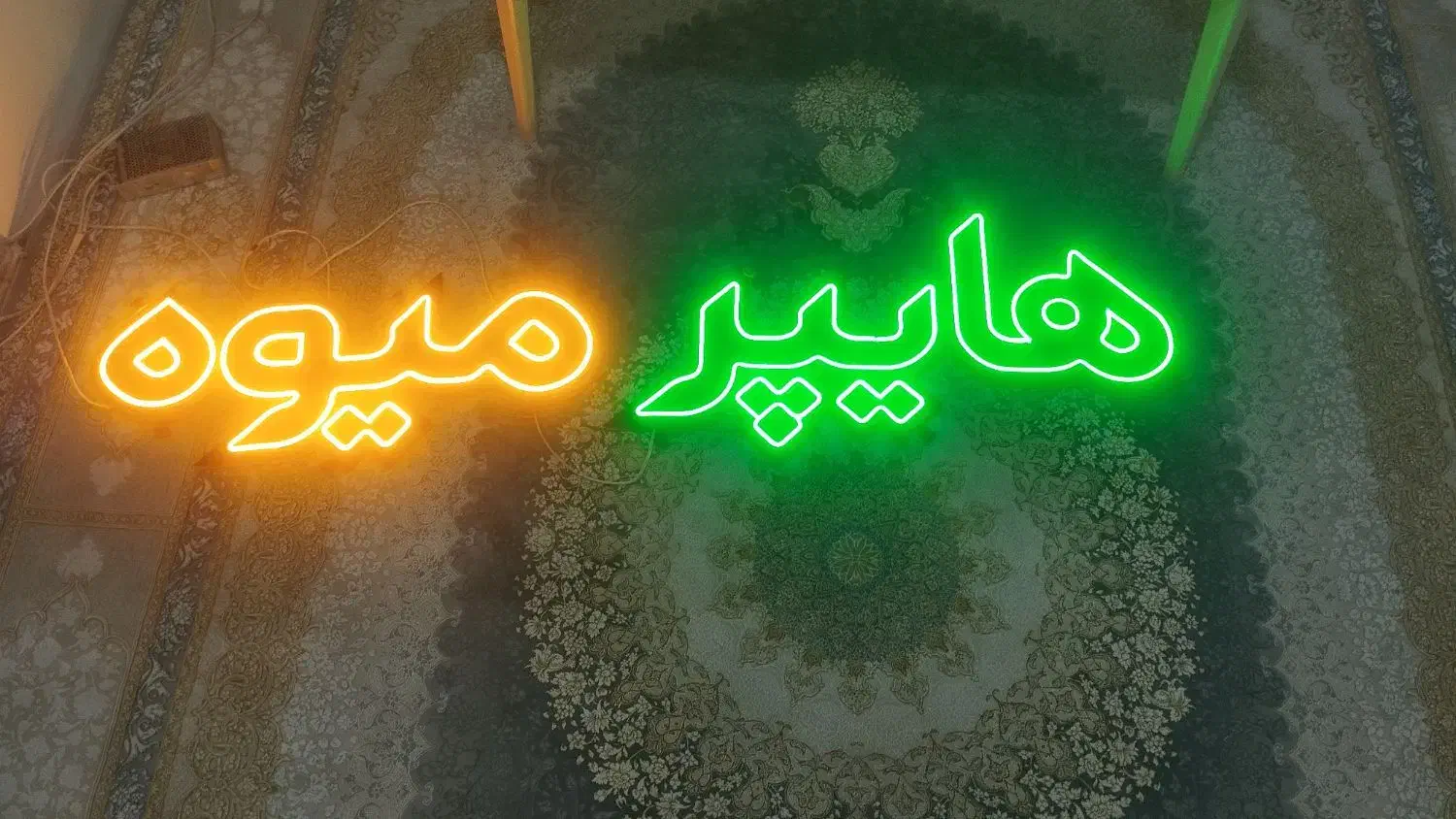 تابلو نئون فلکسی هایپر میوه|فروشگاه و مغازه|بهارستان, |دیوار