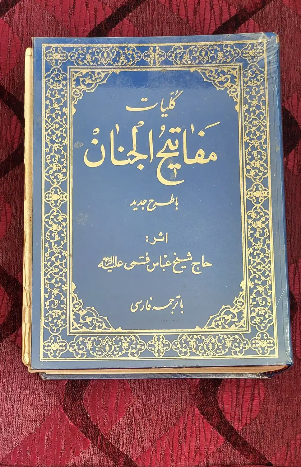 مفاتیح خاص و درشت|کتاب و مجله مذهبی|تهران, قلهک|دیوار