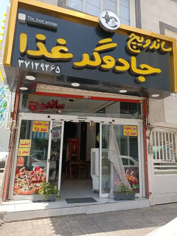 پیک موتوری برای فست فود|استخدام خدمات فروشگاه و رستوران|مشهد, عامل|دیوار